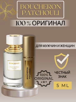 Духи Patchouli Бушерон пробники оригинал