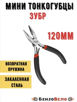 Мини тонкогубцы 120мм, Зубр