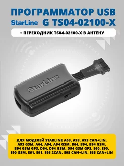 Программатор USB G TS04-02100-X + Переходник