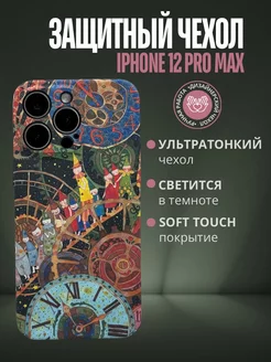 Дизайнерский светящийся чехол iPhone 12pro MAX