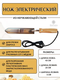 Нож электрический пасечный 220 v 180 watt