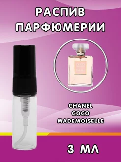 Отливант Chanel Coco Mademoiselle 3 мл