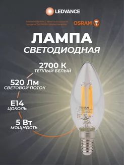 Лампочки светодиодные, E14, 5 Вт, 2700К, теплый свет