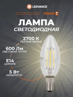 Лампочки светодиодные, E14, 5 Вт, 2700К, теплый свет