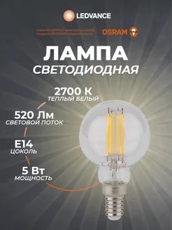 Лампочки светодиодные, E14, 5 Вт, 2700К, теплый свет