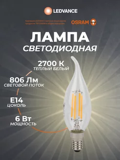 Лампочки светодиодные, E14, 6 Вт, 2700К, теплый свет