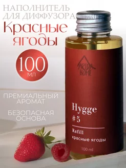 Диффузор для дома hygge наполнитель рефил