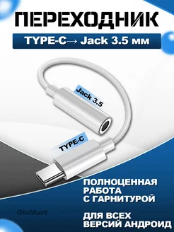 Переходник для наушников TYPE-C AUX jack 3.5