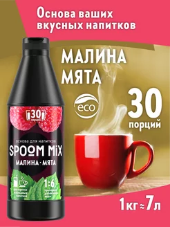 Основа для напитков MIX Малина, мята 1 кг