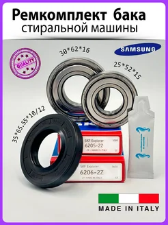 Ремкомплект бака Samsung 6205 2Z 6206 2Z 35х65,55х10 12