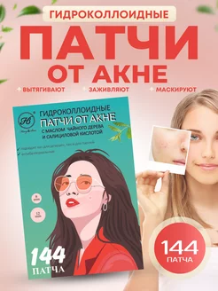 Патчи от прыщей и акне прозрачные точечные