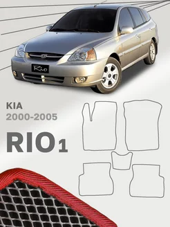 Коврики для Киа Рио 1 Kia Rio DC