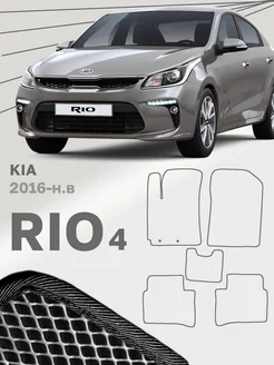 Коврики для Киа Рио 4 Kia Rio FB