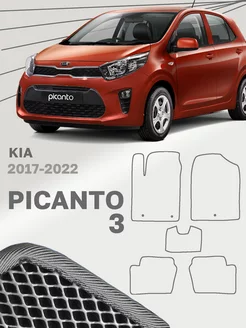 Коврики для Киа Пиканто 3 Kia Picanto JA