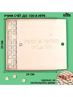 Обучающая игра Учим счёт от 1 до 100