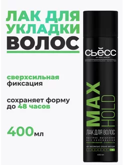 Лак для укладки волос Max Hold фиксация 5 400 мл