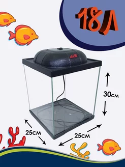 Аквариум Куб 18л с подставкой и крышкой - светильником