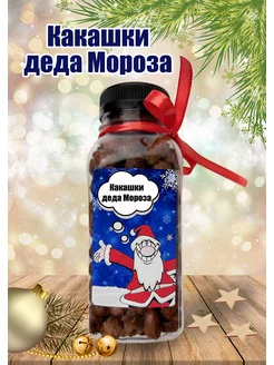 Какашки Деда Мороза