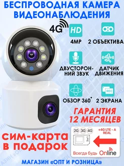 Беспроводная IP Wi-Fi камера видеонаблюдения с сим-картой