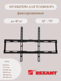 Кронштейн для LED телевизора 32"-70" фиксированный