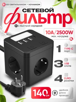 Сетевой фильтр с быстрой зарядкой и USB черный