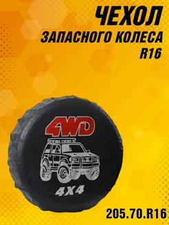 Чехол запасного колеса 4WD 4ВД R16 Универсальный