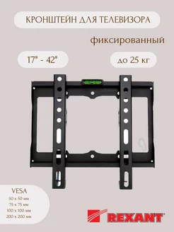 Кронштейн для LED телевизора 17"-42" фиксированный