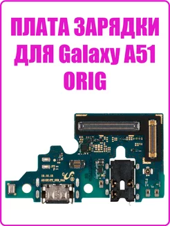 Шлейф для Samsung A515F Galaxy A51 плата зарядки микрофон