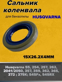 Сальник коленвала для бензопил Husqvarna 365, 5052757-19