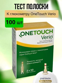 тест-полоски OneTouch Verio Reflect Ван тач Верио Рефлект