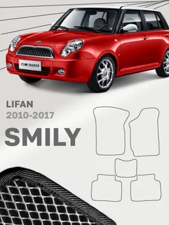 Коврики для Лифан Смайли Lifan Smily 320