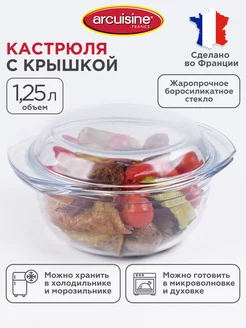 Стеклянная кастрюля круглая с крышкой 1,25л