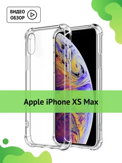 Прозрачный чехол на iPhone XS Max