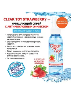 Очищающий спрей для игрушек CLEAR TOY Strawberry