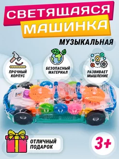 Прозрачная машинка с шестеренками