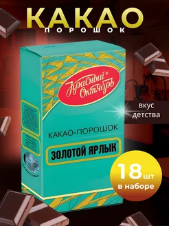 Какао порошок Золотой Ярлык 100 г 18 шт