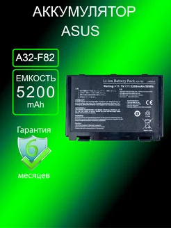 Аккумулятор для ноутбука A32-F82 (5200mAh)