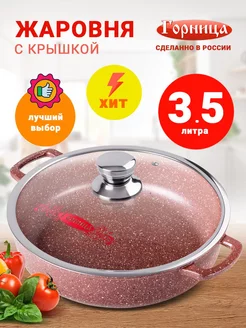 Жаровня с крышкой