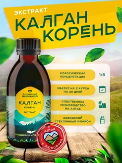 Экстракт настойка корня Калгана, 200 мл