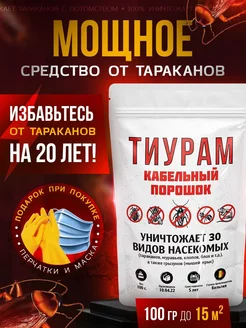 Средство от тараканов 100