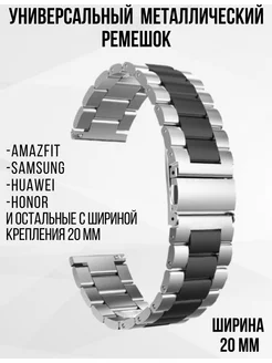 Ремешок для часов 20 мм Amazfit, Samsung, Huawei, Honor