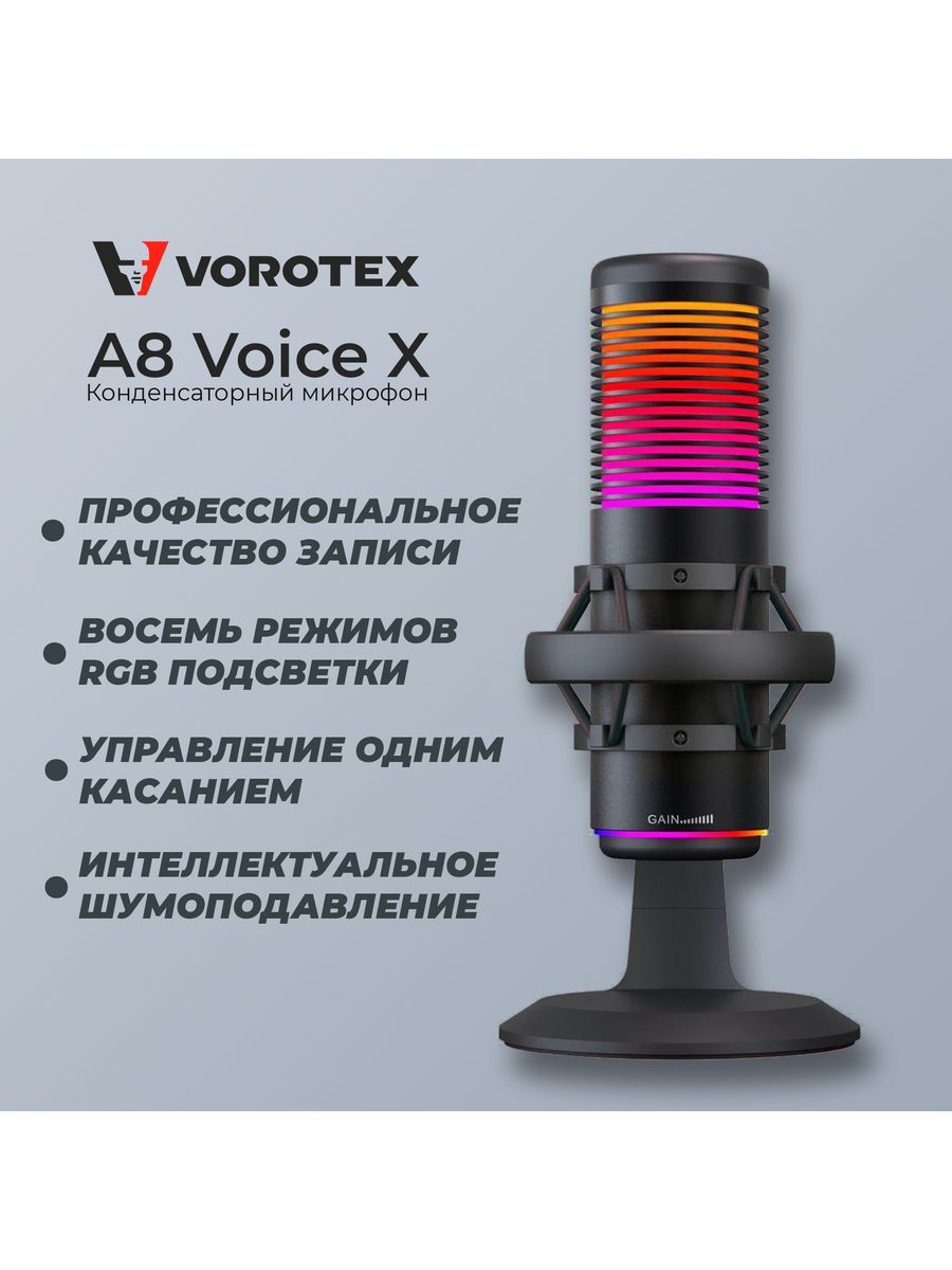 Vorotex