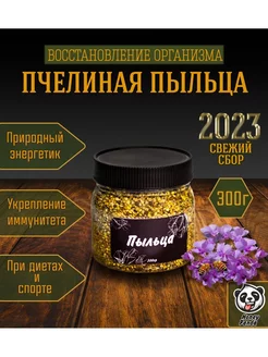 Пыльца цветочная пчелиная обножка 300г