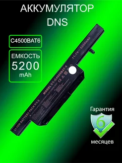 Аккумулятор для ноутбука Clevo C4500BAT6 (5200mAh)