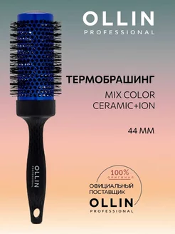 Термобрашинг Mix Color Ceramic+Ion с нейлоновой щетиной