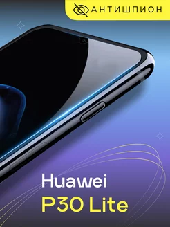 Стекло антишпион на Huawei P30 Lite