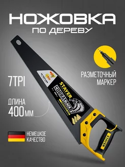 Ножовка пила по дереву STAYER Cobra Black 400 мм, 7 TPI