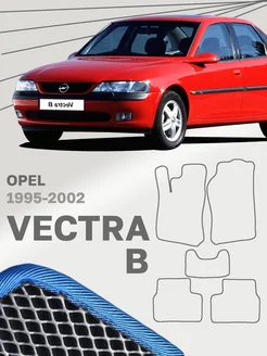 Коврики для Опель Вектра Б Opel Vectra B