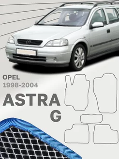 Коврики для Опель Астра Г Opel Astra G