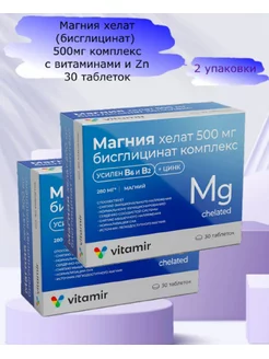 Магния хелат (бисглицинат) 500мг комплекс вит+Zn 30 таблеток